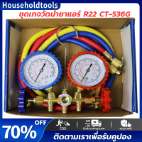 CT-536G เกจ์ชุดเติมน้ำยาแอร์ เกจ์วัดน้ำยาแอร์ +สาย 35 นิ้ว R134a,R12,R22,R404 เกจ์เติมน้ำยาแอร์ เกจเติมน้ำยาแอร์