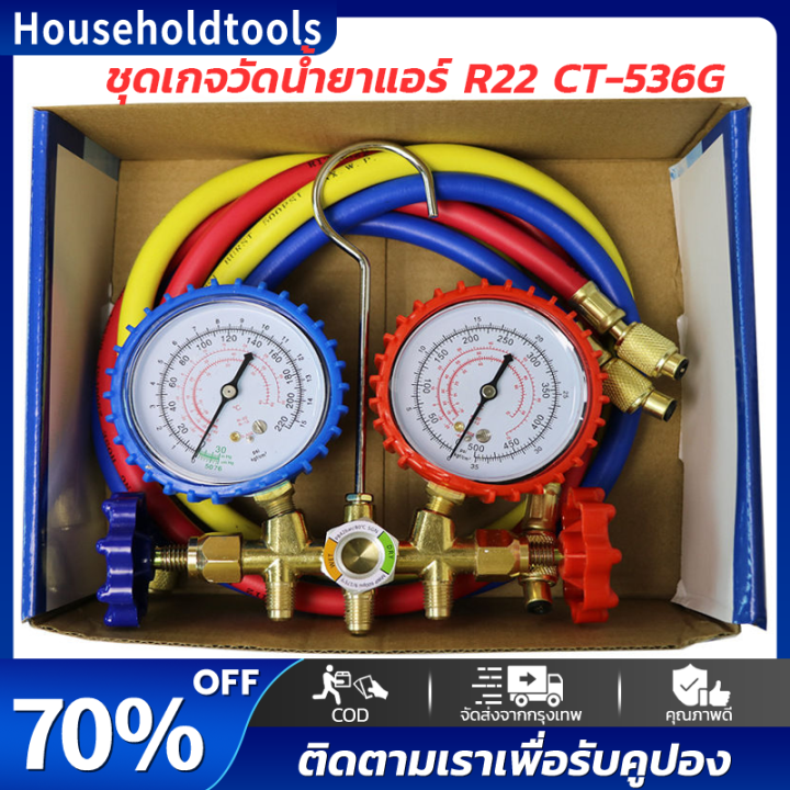 ct-536g-เกจ์ชุดเติมน้ำยาแอร์-เกจ์วัดน้ำยาแอร์-สาย-35-นิ้ว-r134a-r12-r22-r404-เกจ์เติมน้ำยาแอร์-เกจเติมน้ำยาแอร์