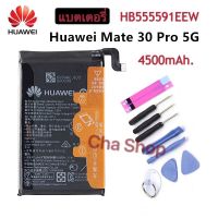 แบตเตอรี่ Huawei Mate30 Pro 5G / Mate 30 Pro 5G / mate30 Pro 5G + HB555591EEW 4500MAh battery แบต Huawei Mate 30 RS 5G LIO-N29 LIO-AN00P LIO-AN00