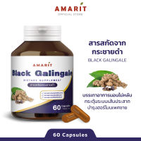 AMARIT สารสกัดกระชายดำ 60 แคปซูล กระชุ่มกระชวย บำรุงร่างกาย ท่านผู้ชายต้องลอง