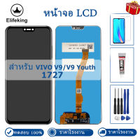 6.3 "LCD สำหรับ VIVO V9 / V9 Youth LCD Display Touch Screen Digitizer Assembly 1723 1727 1726 เปลี่ยน 100% ทดสอบดีไม่มีพิกเซลตาย