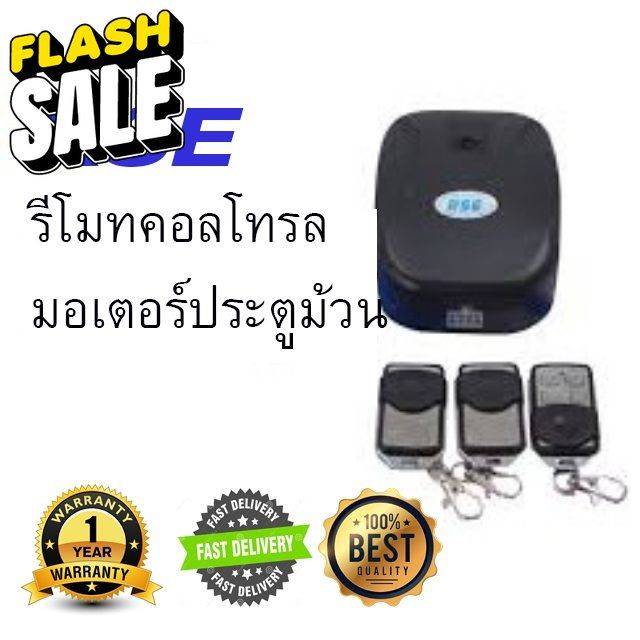 รีโมทประตูม้วนไฟฟ้าครบชุด-ของแท้-รีโมททีวี-รีโมทแอร์-รีโมท-รีโมด