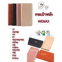 เคสกระเป๋าWEMAX ViVo V7 V9/Y85 V11 V5Plus Y91/Y91i  Y93 V15 V15Plus F7 OppoF11Pro  กระเป๋าเปิดปิด กระเป๋าหนังใส่บัตรได้