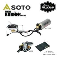 Soto Single Burner