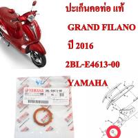 ปะเก็นคอท่อ แท้ GRAND FILANO  ปี 2016  2BL-E4613-00  YAMAHA