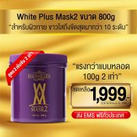 ส่งฟรี**ส่งไว รายใหญ่ของแท้ 100%  มาร์กผิวขาวมาดามลิซ่าสูตร1 มาร์กได้ทั้งผิวหน้าและผิวกายขาวกระจ่างสว่างใส เพียงแค่ มาร์กเท่านั้น