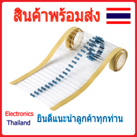 Resistor ตัวต้านทาน 1K 2K 3K / 10ชิ้น (พร้อมส่งในไทย)