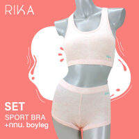 RIKA **set 2 pc สุดคุ้ม 299.- บาท.** เสื้อในสปอตบรา กกน. FV1C01 FV2006  บราไร้โครง เสริมฟอง PAD  ผ้า cotton super soft สวมสบาย