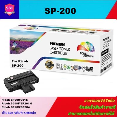 หมึกพิมพ์เลเซอร์เทียบเท่า Ricoh SP200/SP210/SP220(ราคาพิเศษ)สำหรับปริ้นเตอร์รุ่นRicoh SP200/201S/201SF/SP201N/SP203/SP204