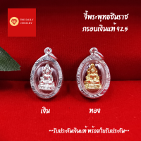 จี้พระเงินแท้พระพทธชินราช ขนาด 2.5*1.4 ซ.ม.เหมาะสำหรับสร้อยคอ 1-2 สลึง เงินแท้พร้อมใบรับประกัน จี้พระเล็กๆ จี้พระเงินแท้100 จี้พระเงินแท้925