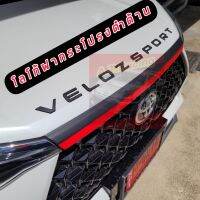 โลโก้ติดฝากระโปรงหน้า ดำด้าน/ ดำเงา/ ชุบโครเมี่ยม เงาตาแตก TOYOTA VELOZ 2022 2023 )(( ความสูงตัวอักษร 3 ซ.ม. ))) หล่อ แตกต่าง