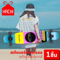 HACHI สเก็ตบอร์ด ไม้กระดาน สำหรับผู้เริ่มเล่น สเก็ตบอร์ด แต่งบ้าน ของแต่งบ้าน beach Long Board skateboard 110x23.5 ซม. (MIXCOLOUR) skateboard sport outdoor activity extreme tony hawk