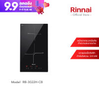 [จัดส่งฟรี] Rinnai เตาฝังแบบไฟฟ้า RB-3022H-CB