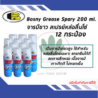 Bosny จารบีขาว สเปรย์หล่อลื่นโซ่ Grease Spray ขนาด 200 ml. (จำนวน 12 กระป๋อง)