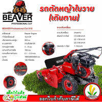 รถตัดหญ้าย่อยหญ้า รถตัดหญ้าใบวาย  Tazawa Beaver Pro Cut X10 รถตัดหญ้า ย่อยหญ้า รถตัดหญ้าแบบเดินเอง ส่งฟรี !!!