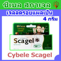 สกาเจล เจลลดรอยแผลเป็น (CYBELE SCAGEL) ขนาดหลอดละ 4 G