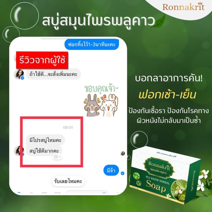 กลากเกลื้อน-สะเก็ดเงิน-ลดอาการคัน-ผดผื่น-สบู่พลูคาว-รณกฤต-สบู่สมุนไพร-ลดคัน-สบู่ตัว-สบู่หน้า-ใช้ได้ทั้งหน้าและตัว