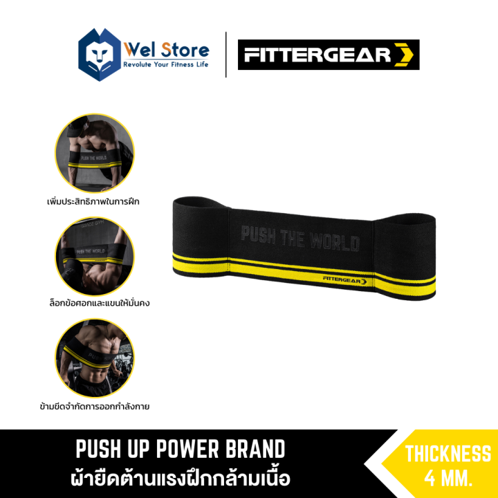 welstore-fittergear-push-up-power-brand-อุปกรณ์เสริมสำหรับฝึกกล้ามเนื้อ-ฝึกกล้ามเนื้อเเขน-หน้าอก