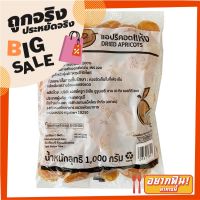 ?The Best!! แอพริคอตแห้ง 1000 กรัม Dried Apricots 1000 g ??พร้อมส่ง!!