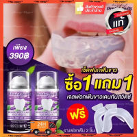 เจลฟอกฟันขาว [1แถม1]ยาสีฟันฟอกฟันขาว Dentalswitz ลดคราบเหลือง หินปูน กลิ่นปาก เหงือกบวม เสียวฟัน