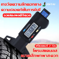 JINTAI พร้อมส่ง เกจวัดดอกยาง เครื่องวัดดอกยาง เกจวัดความลึกร่องดอกยาง ดิจิตอล Digital Trend Depth Gauge