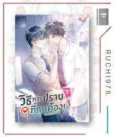 หนังสือ นิยายวาย ชุดวิธีการปราบผีที่ถูกต้อง นิยายและการ์ด