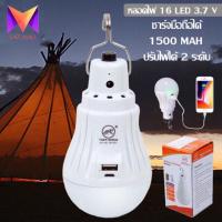 MOBILE LED BULB RE1601 หลอดไฟ 16 LED 3.7 V แบต 1500 mAH Lithium Battery แสงขาว แบบชาร์จไฟ USB ได้ เป็น Power Bank ชาร์จมือถือได้ในตัว พกพาง่าย ใช้งานสะดวก ไฟสว่างมาก รับประกันความสว่าง