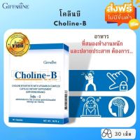 โคลีน บี Choline B บำรุงสมอง ปลายประสาท นิ้วล็อค เป็นตะคริ้วบ่อย บำรุงสมองและระบบประสาท