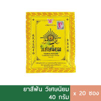 (20ซอง) ยาสีฟันวิเศษนิยม ยาสีฟันผง 40g