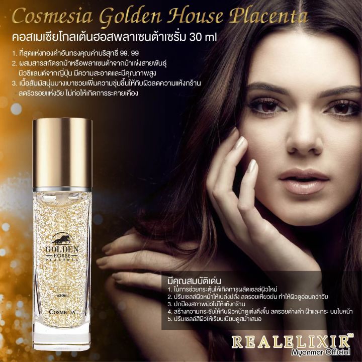 cosmesia-golden-house-placenta-serum-30-ml-เซรั่มรกม้าทองคำ-ลดริ้วร้อย-ผิวกระจ่างใส