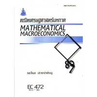 EC472 (ECO4702) 49110 คณิตเศรษฐศาสตร์มหภาค