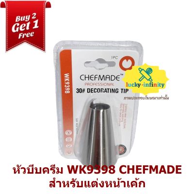 พิเศษ 2 แถม 1 หัวบีบครีม WK9398 CHEFMADE สำหรับแต่งหน้าเค้ก เบเกอรี่ ขนม