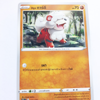 การ์ดโปเกมอน Pokemon ของแท้ การ์ดพื้นฐาน ฮิซุย การ์ดี F 069/172 ชุดจักรวาลแห่งวีสตาร์ ของสะสม ของเล่น