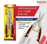 คีม คีมปอกสายไฟ คีมย้ำหางปลา กรรไกรตัดสังกะสี  KINZO EL002