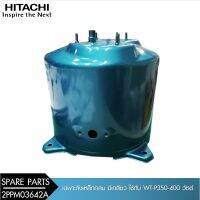 (Promotion+++) HITACHI (ฮิตาชิ) เฉพาะถังเหล็กกลม มีเกลียว ใช้กับ WT-P350-400W (122-2PPM03642A) อุปกรณ์เสริม ราคาสุดคุ้ม ปั้ ม น้ำ ปั๊ม หอยโข่ง ปั้ ม น้ํา โซ ล่า เซล เครื่อง ปั๊ม น้ำ อัตโนมัติ