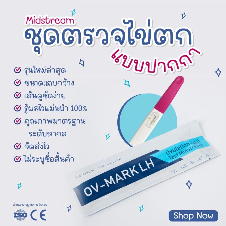 ที่ตรวจไข่ตกแบบปากกา-เทสไข่ตก-หาวันไข่ตก-เพิ่มอัตราการตั้งครรภ์-แบบปากกา-lh-test