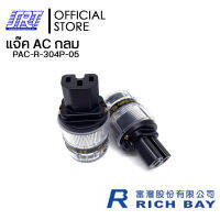 แจ๊ค AC 3P กลมชุบทอง | PAC-R-304P-05 |10A 250V AC | RICHBAY | TAIWAN