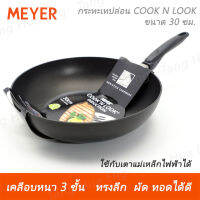 กระทะเทปล่อน 30 ซม. ลึก 11231- C   COOK N LOOK INDUCTION MEYER