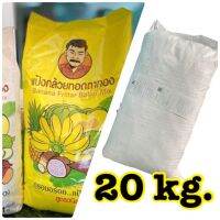 Woww สุดคุ้ม แป้งกล้วยทอดตาทอง 20 kg สูตรวนิลา (มีกลิ่นหอม) พร้อมส่ง ราคาโปร อาหาร ปลา อาหารปลาคราฟ อาหารปลากัด อาหารปลาสวยงาม