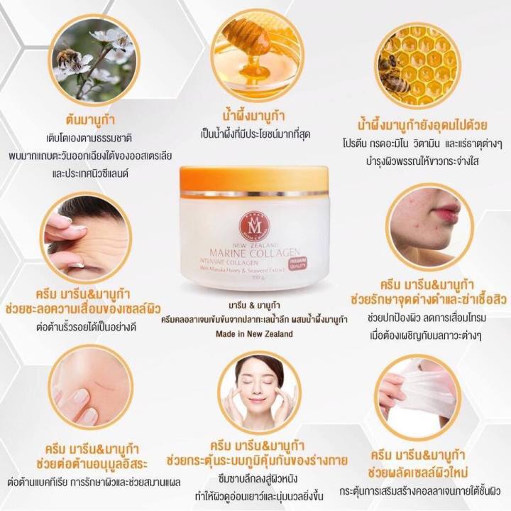 ของแท้-100-mm-marine-collagen-and-manuka-new-zealand-เอ็ม-เอ็ม-มารีน-คอลลาเจน-แอนด์-มานูก้า-ครีมมารีนผลสน้ำผึ้ง-2-กล่อง-x-100-กรัม