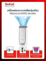 Tefal เครื่องฟอกอากาศ Intense Pur Air (80ตรม.) รุ่น PU6067 (รับประกันศูนย์ 2 ปี )