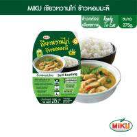 MIKU ข้าวหอมมะลิ แกงเขียวหวานไก่ แบบถ้วย 275 x 1 (FR0024) MIKU Green Curry with Chicken &amp; Thai Jasmine Rice หม้อร้อนพร้อมทาน อาหารสำเร็จรูปพร้อมทาน