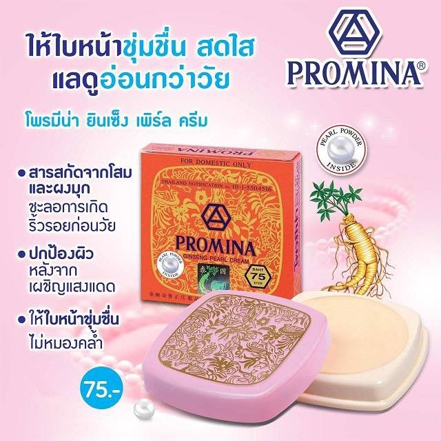 โพรมีน่า-ยินเซ็ง-เพิร์ล-ครีม-promina-ginseng-pearl-cream-ครีมโสม-ครีมโพรมิน่า-ครีมไขมุก