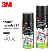 กาวสเปรย์ถาวร 3M #77 16 และ 20 ออนซ์