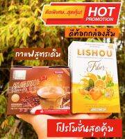 ⚡️คู่ลงเร็ว⚡️กาแฟดั้งเดิมสูตรลิโซ่+ดีท้อกกล่องส้ม(Liso Fiber Detox) ของแท้100%