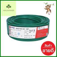 สายไฟ VSF S SUPER 1x1.5 ตร.มม. 100 ม. สีเขียวVSF ELECTRIC WIRE S SUPER 1X1.5SQ.MM 100M GREEN **ราคารวม Vat แล้วค่ะ ไม่มีบวกเพิ่ม**