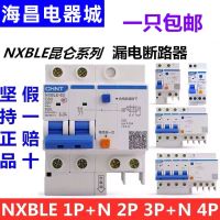 CHNT Chint NXBLE leakage protection switch 32A 63A household circuit breaker DZ47LE-32 10A 16A