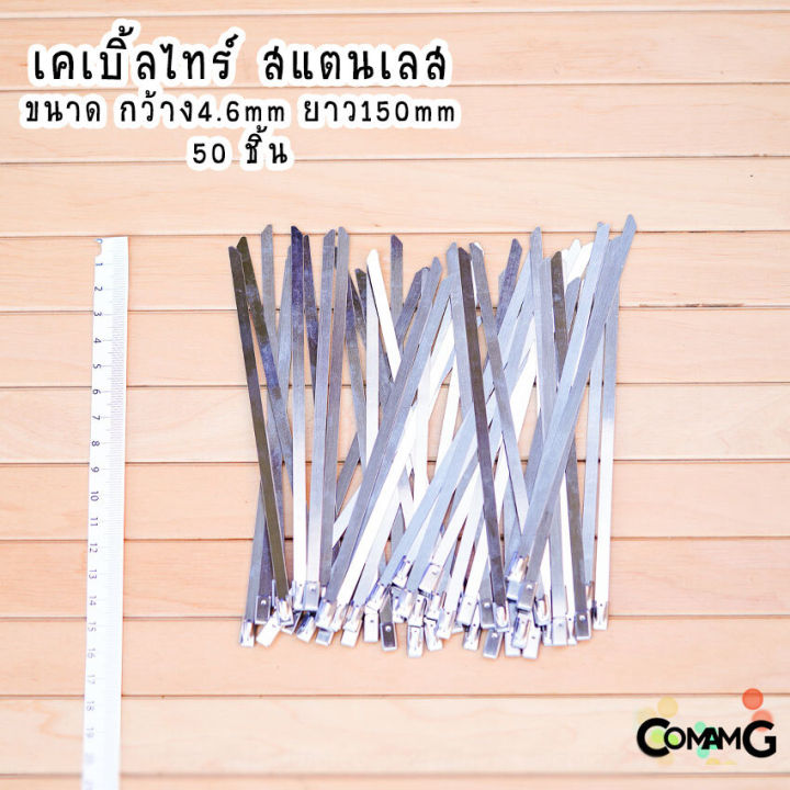 เคเบิ้ลไทร์-สแตนเลส-สายรัดสแตนเลส-cable-tie-ขนาดกว้าง4-6mm-ถุงละ50ชิ้น-stainless