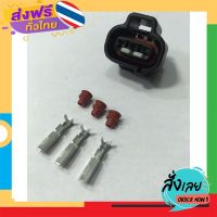 ส่งฟรี ปลั๊กEGR.Sensor,Speed.Sensor,toyota ส่งจากกรุงเทพ เก็บปลายทาง