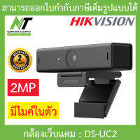 Hikvision กล้องเว็บแคม Webcam 2MP มีไมค์ในตัว auto focus รุ่น DS-UC2 BY N.T Computer